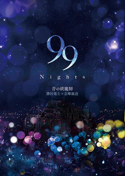99 Nights