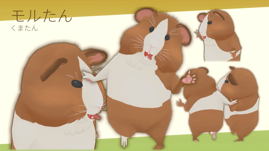 モルたん version2