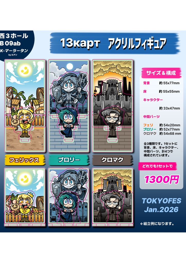 13カードアクリルスタンド