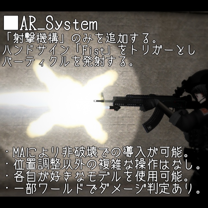 【無料 / VRC想定】AR_System