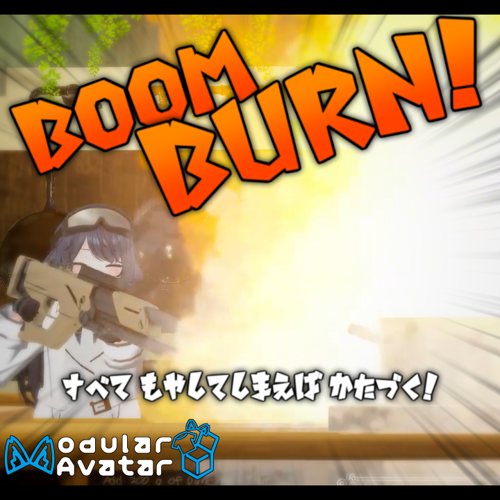 【無料 / VRC想定】- BoomBurn -
