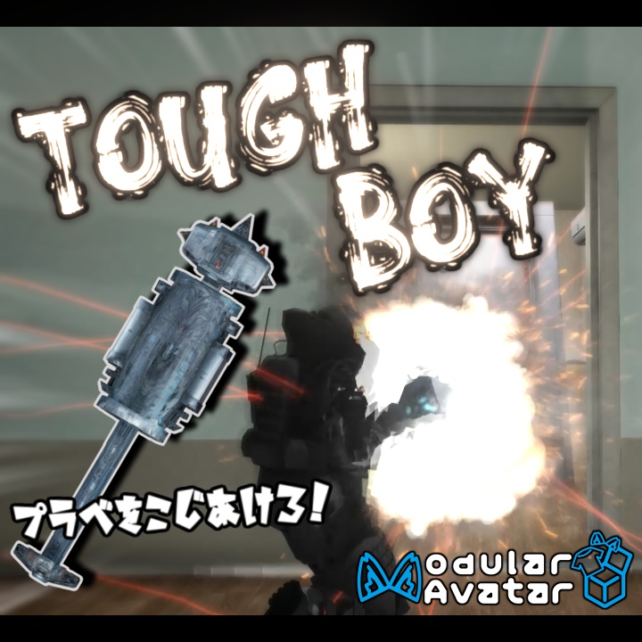【無料 / VRC想定】- TOUGH_BOY -