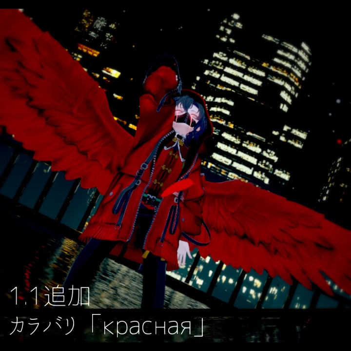 【無料 / VRC想定】- NightFall -