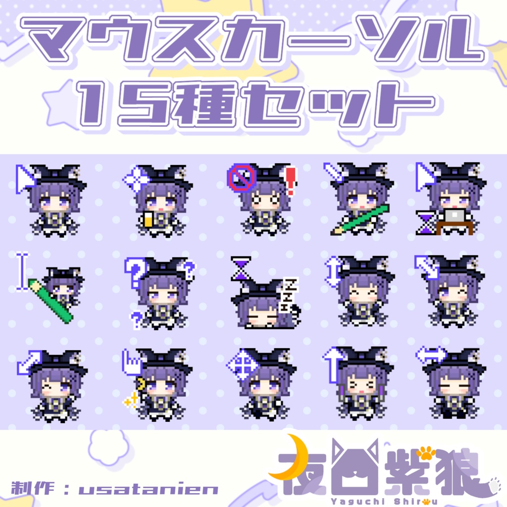 動くマウスカーソル【Vtuber/夜口紫狼】