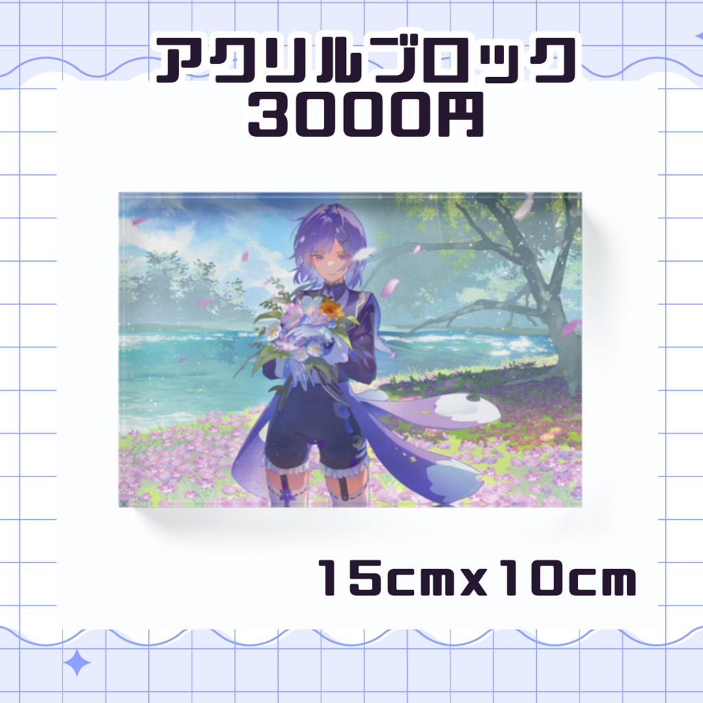 夜口紫狼 5周年記念グッズ