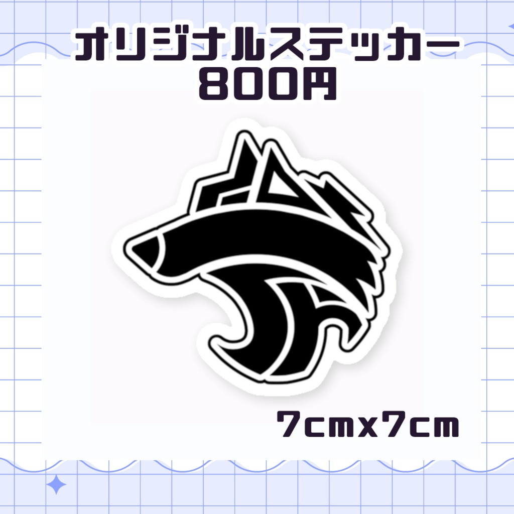 夜口紫狼 5周年記念グッズ