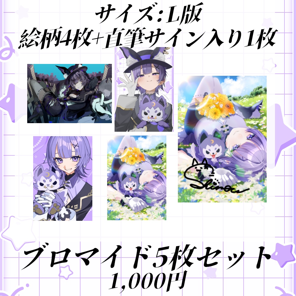 夜口紫狼 2026誕生日記念記念グッズ🐺💜