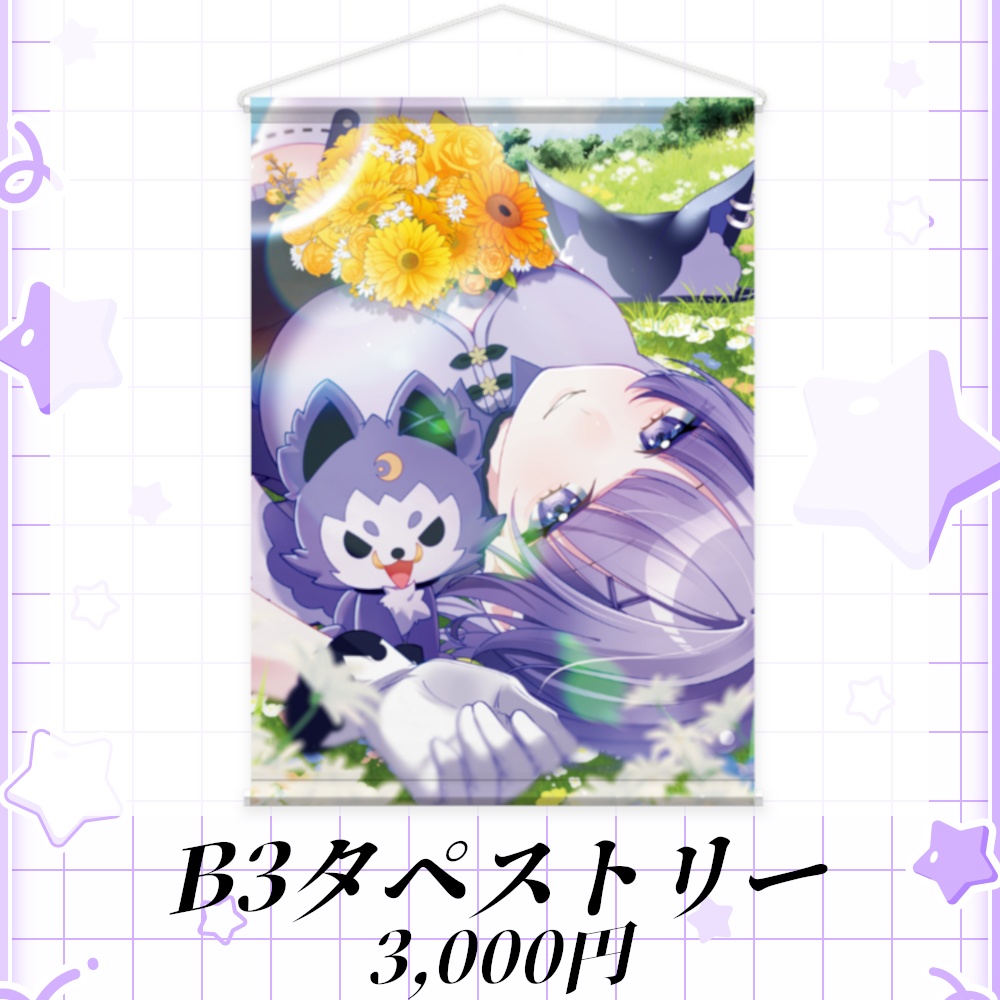 夜口紫狼 2026誕生日記念記念グッズ🐺💜