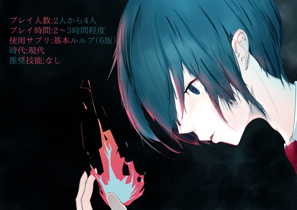 【PDF】クトゥルフ神話TRPGシナリオ(6版)「炎起」SPLL:E107939