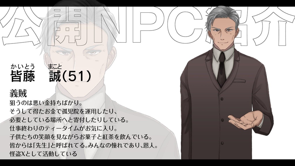 【無料版有】「怪盗団vs炎の城」クトゥルフ神話TRPGシナリオ(6版)SPLL:E108484