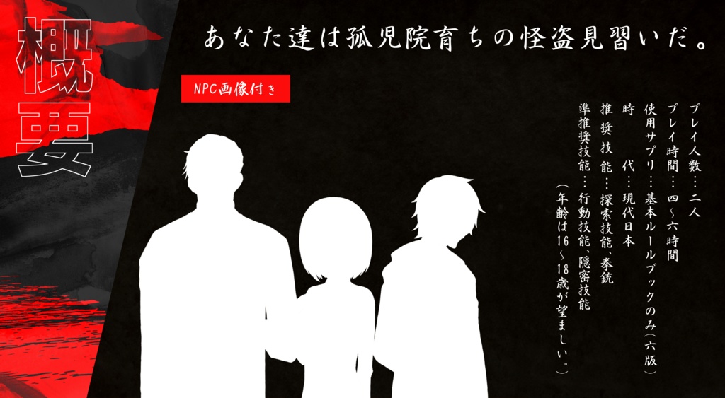 【無料版有】「怪盗団vs炎の城」クトゥルフ神話TRPGシナリオ(6版)SPLL:E108484