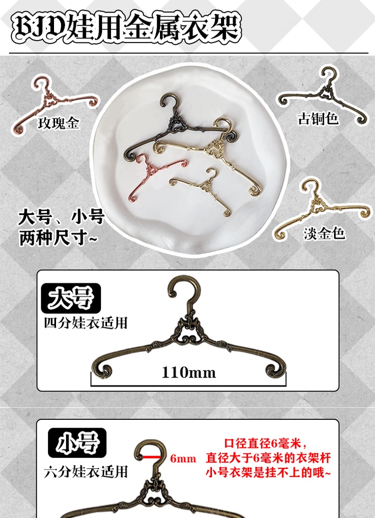 【BREZZA】【1/4】【1/6】ドール用ハンガー　3点セット