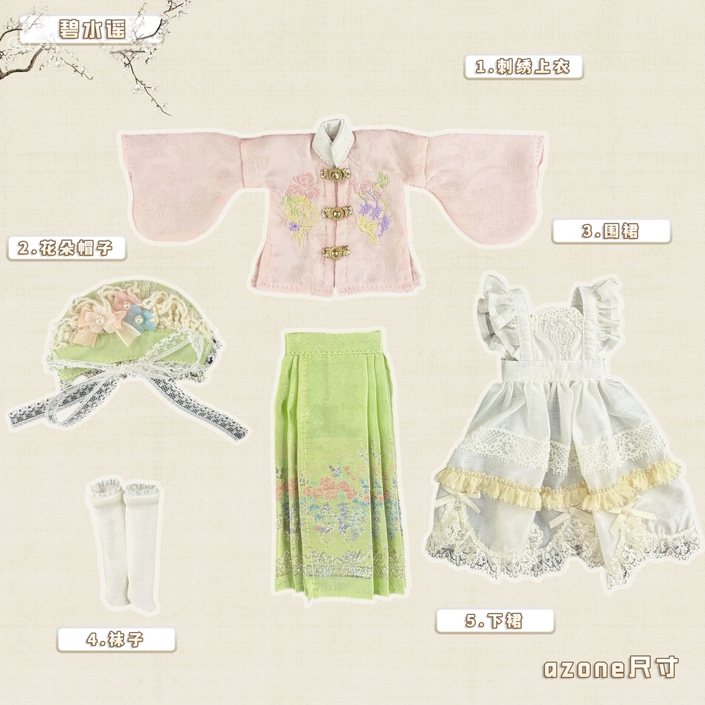 【BREZZA】【1/4】【1/6】ドール服 漢服×ロリータ 飞花令