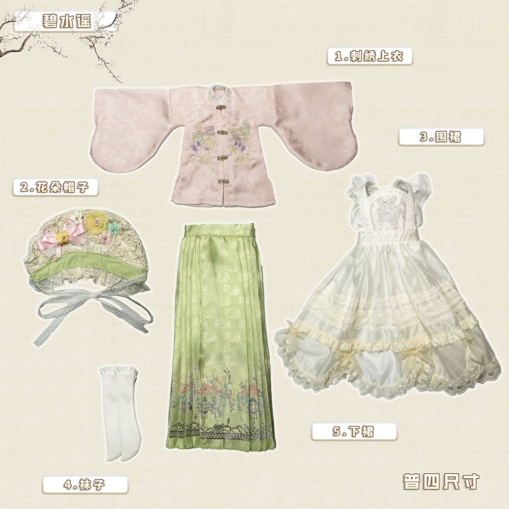 【BREZZA】【1/4】【1/6】ドール服 漢服×ロリータ 飞花令