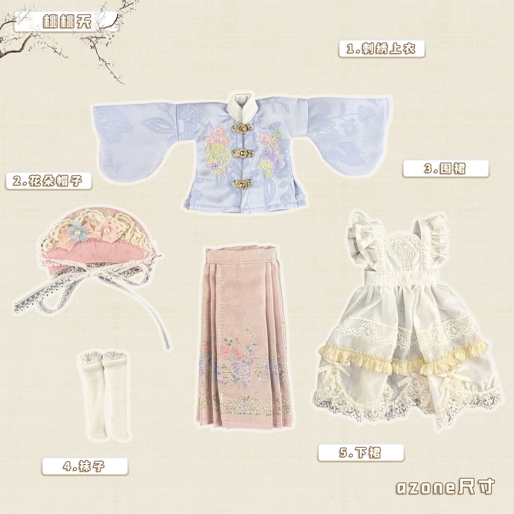 【BREZZA】【1/4】【1/6】ドール服 漢服×ロリータ 飞花令