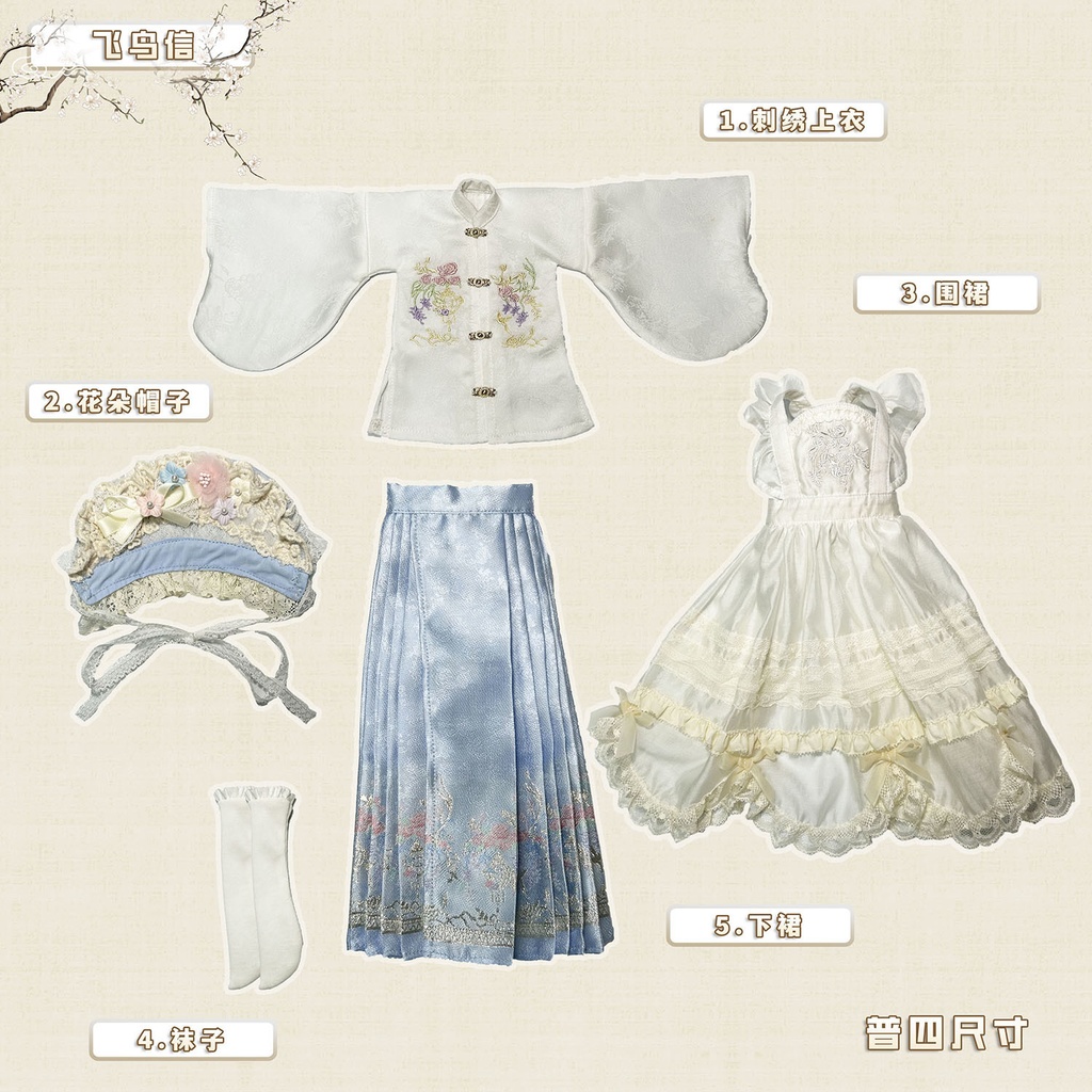 【BREZZA】【1/4】【1/6】ドール服 漢服×ロリータ 飞花令