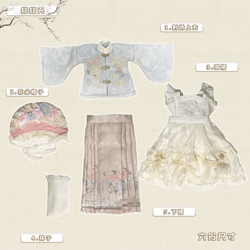 【BREZZA】【1/4】【1/6】ドール服 漢服×ロリータ 飞花令