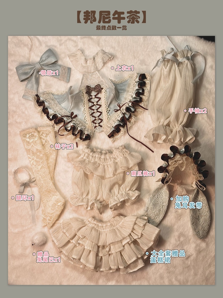 【1/4】Bunny Tea 9点セット 1/4ドール MDD 1/4ドール服 1/4サイズ 1/4ドール用 MSD 邦尼午茶