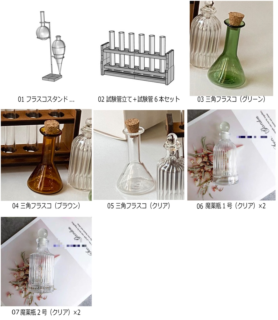 【ID75,1/3】ドール用 魔薬教室シリーズ BJD 理科道具セット 試験管 蒸留瓶