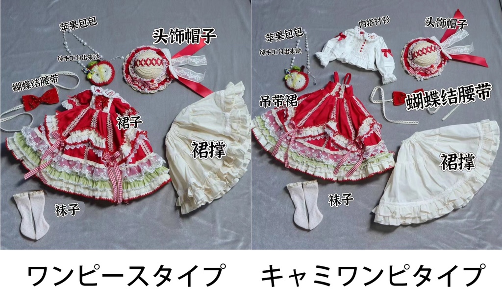 【1/4】ドール服 アップルパイ 6点セット ロリータ 洋装