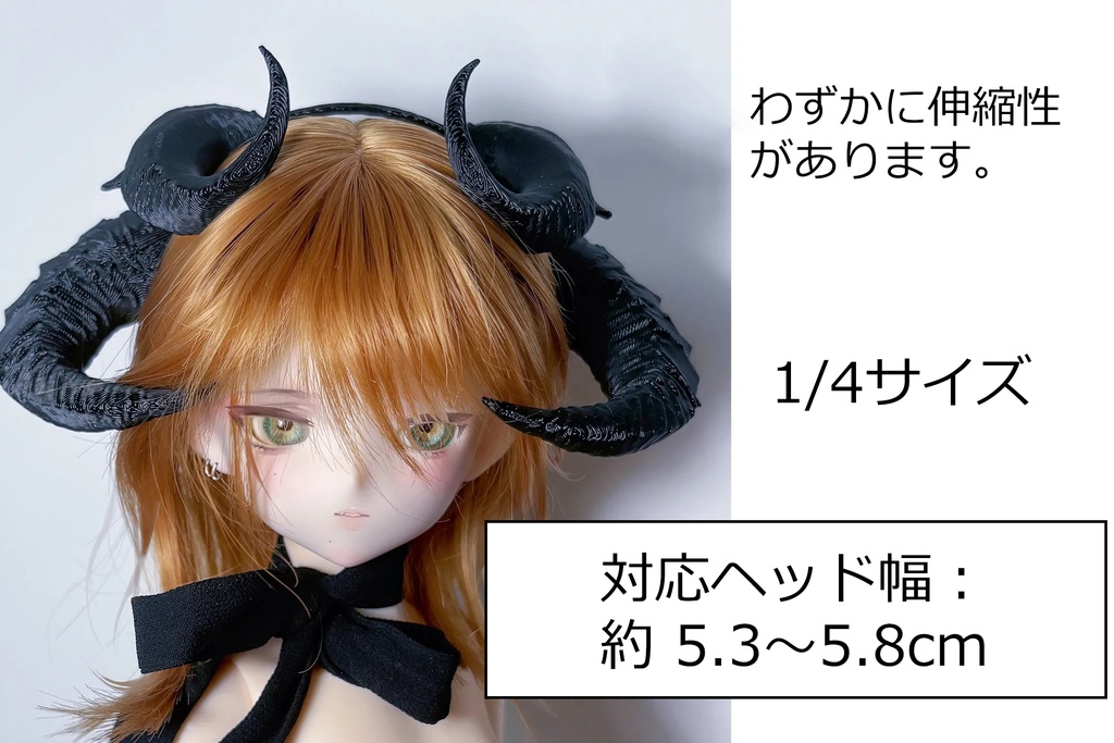 【1/4,1/3】悪魔の角 ひつじの角 白 黒