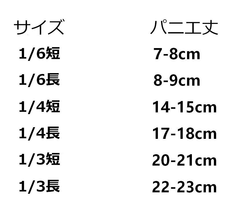 1/4ドール用パニエ 1/3ドール用パニエ 1/6ドール用パニエ 黒 白