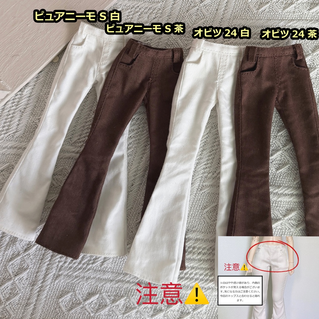 1/6ドール服 オフショルダーニット フレアパンツ ピュアニーモ S~M / オビツ22 / オビツ24