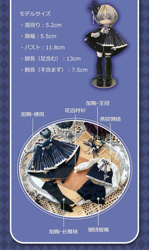 【1/6】 蝶の王子風 洋服 1/6ドール用 ドール衣装 ドール服