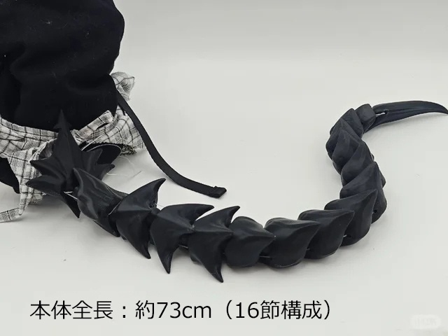 75cmドール用 ドラゴンテール ドラゴンしっぽ 龍のしっぽ