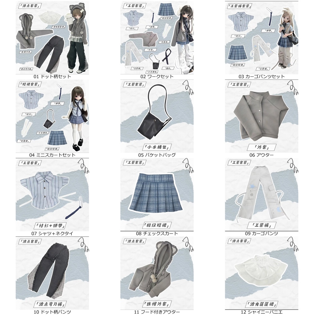 1/4ドール服 カジュアルコーデ 学院風 ストリート系 ドール服 4点セット