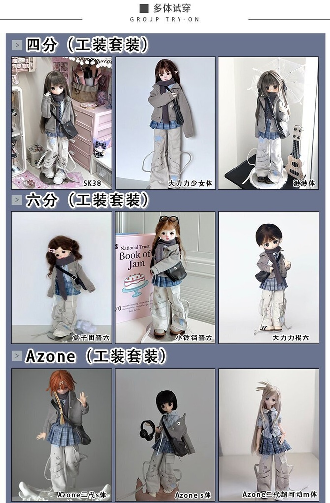 1/4ドール服 カジュアルコーデ 学院風 ストリート系 ドール服 4点セット
