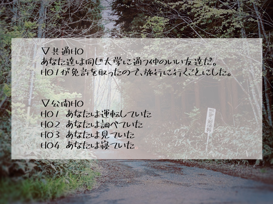 【CoCシナリオ】魅惑の村へようこそ!SPLL:E119686