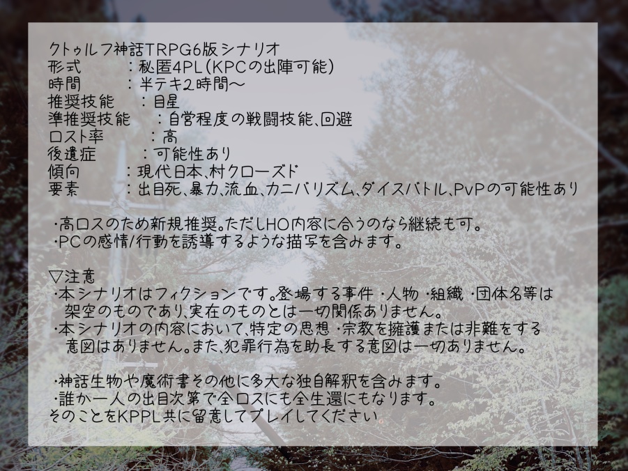 【CoCシナリオ】魅惑の村へようこそ!SPLL:E119686