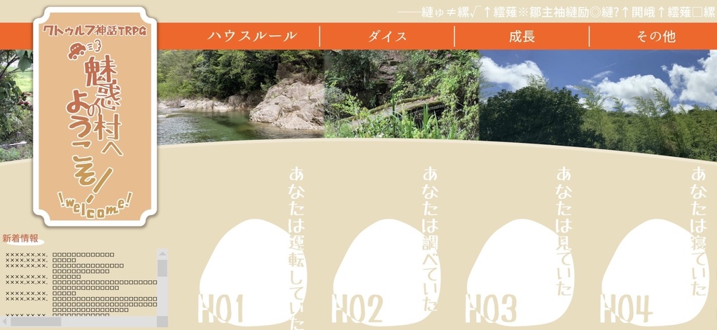 【CoCシナリオ】魅惑の村へようこそ!SPLL:E119686