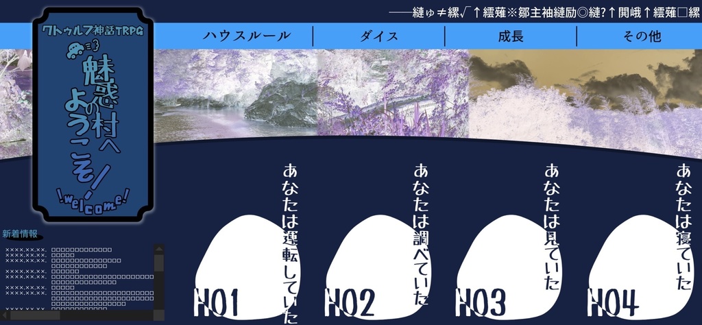 【CoCシナリオ】魅惑の村へようこそ!SPLL:E119686