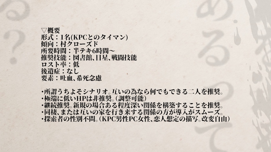 【CoCシナリオ】死は口ほどに愛を語る SPLL:E119835