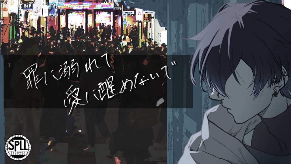 【CoCシナリオ】罪に溺れて、愛に醒めないで【R-18】SPLL:E199266