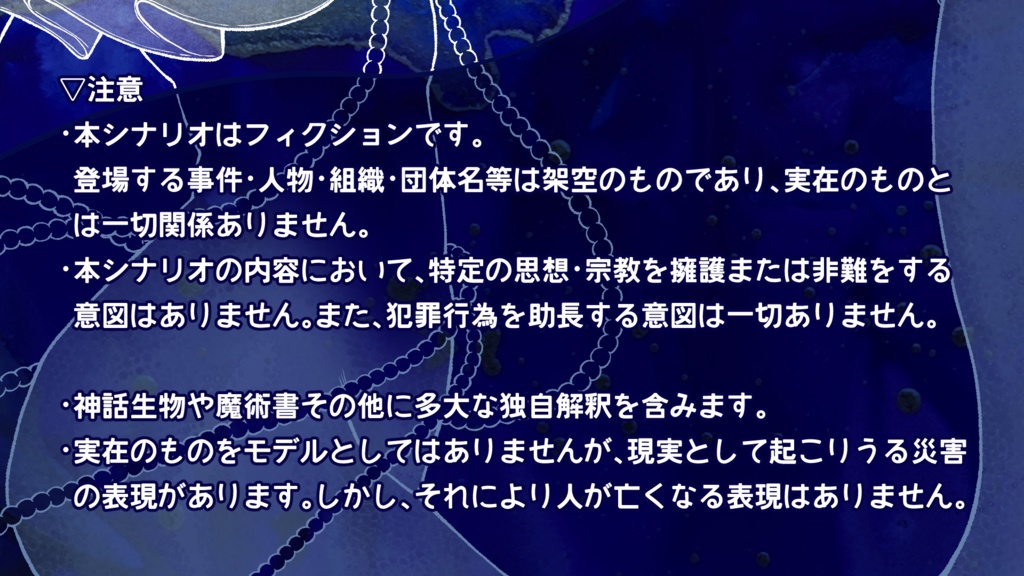 【CoCシナリオ】潮騒の彼方へ SPLL:E199585