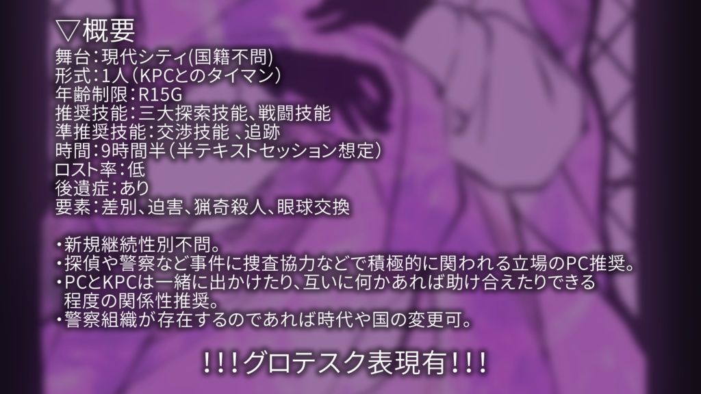 【CoCシナリオ】わたしだけをみていて SPLL:E196632