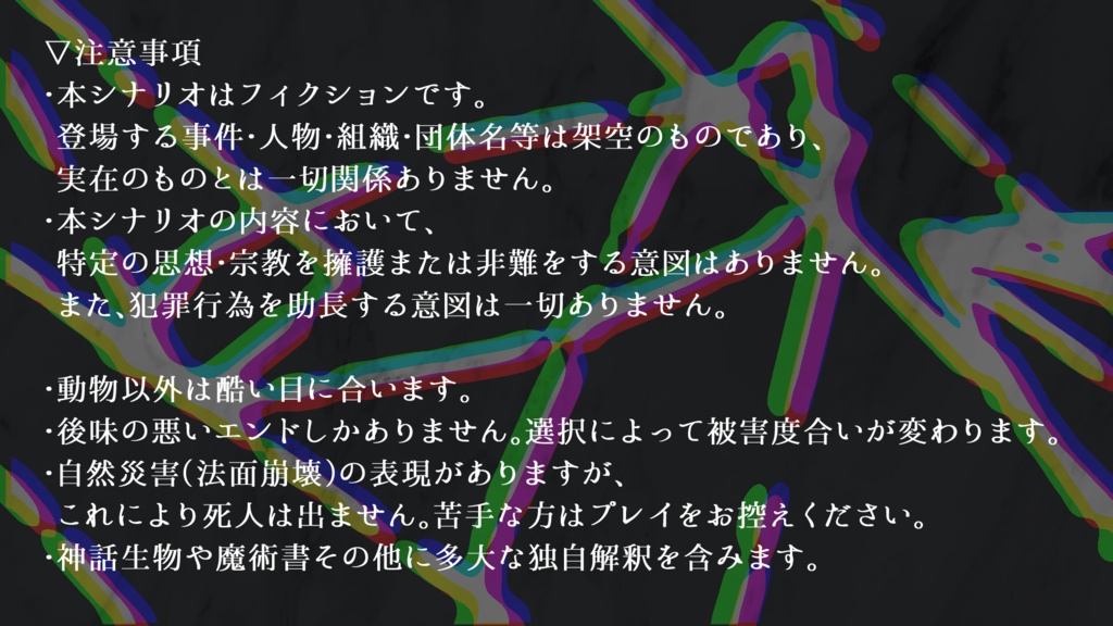 【CoCシナリオ】蟷螂と妊婦 SPLL:E197230