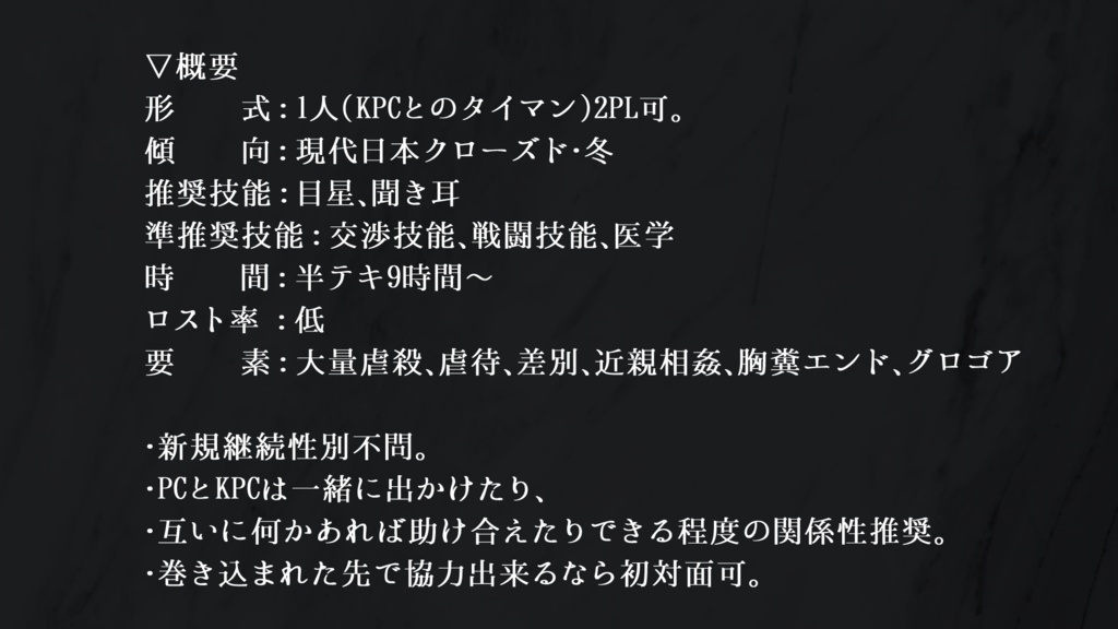 【CoCシナリオ】蟷螂と妊婦 SPLL:E197230