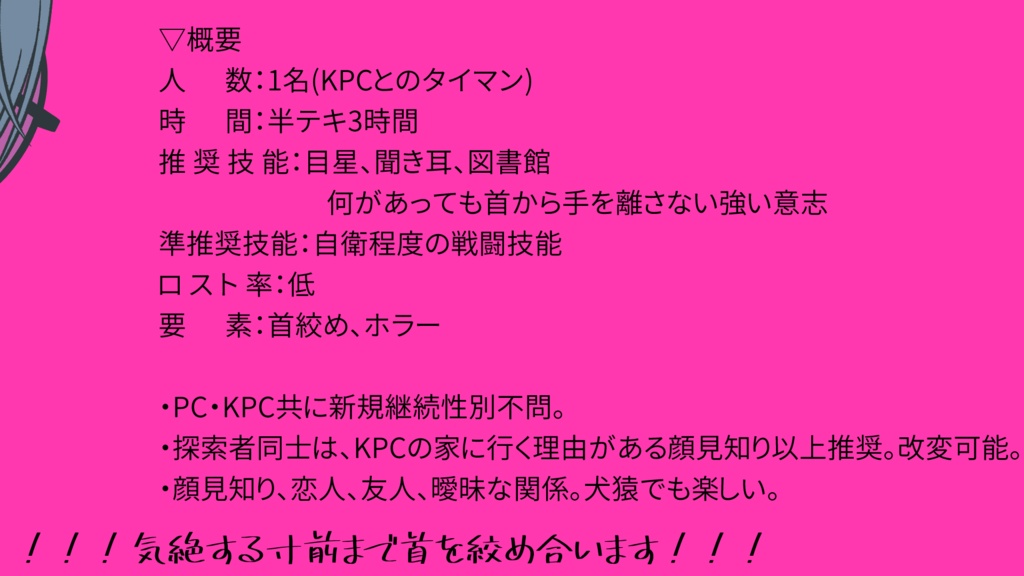 【CoCシナリオ】アイ錠 SPLL:E119728