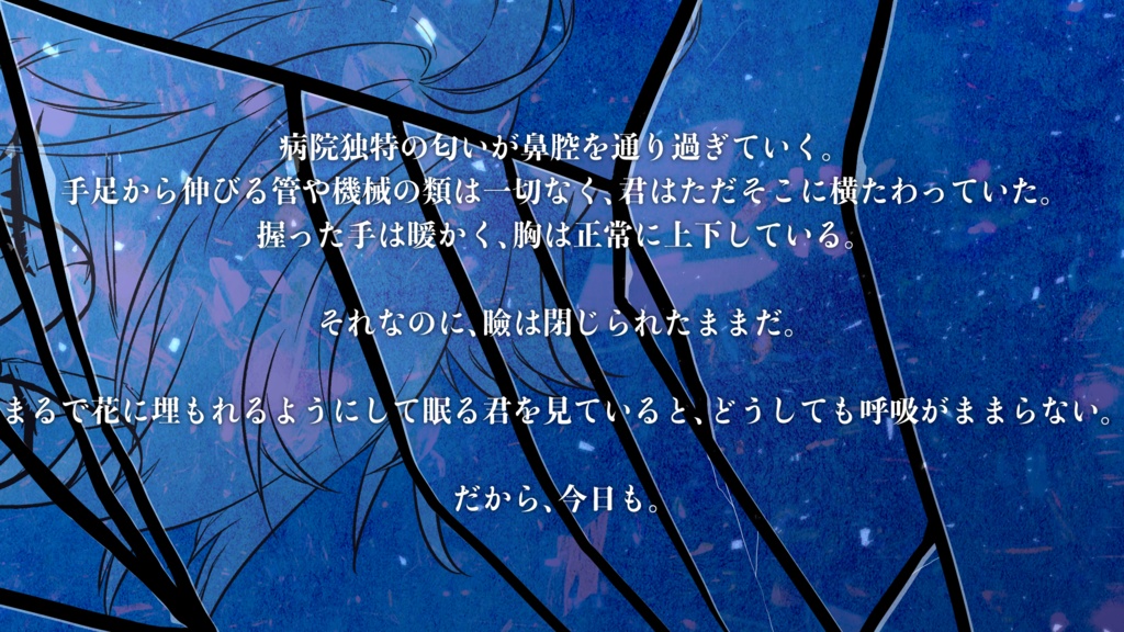 【CoCシナリオ】君の呼吸に溺れさせて SPLL:E193760