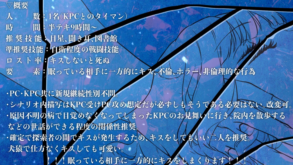 【CoCシナリオ】君の呼吸に溺れさせて SPLL:E193760