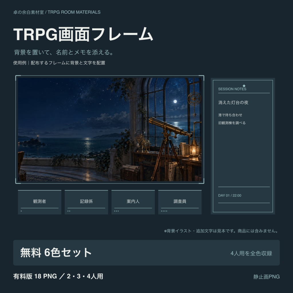 16:9背景を置ける TRPG画面フレーム｜2・3・4人用／6色
