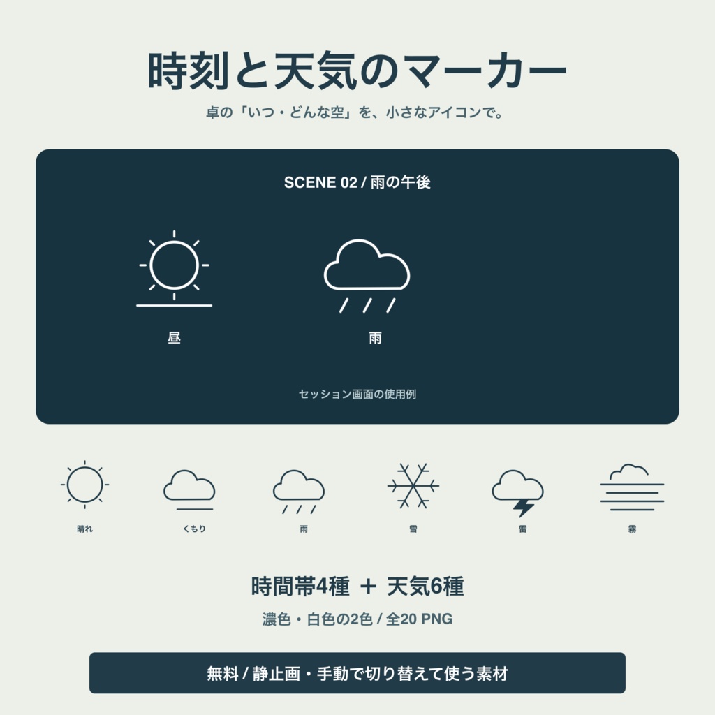 【無料】時刻と天気のマーカー｜10モチーフ・2色・20 PNG
