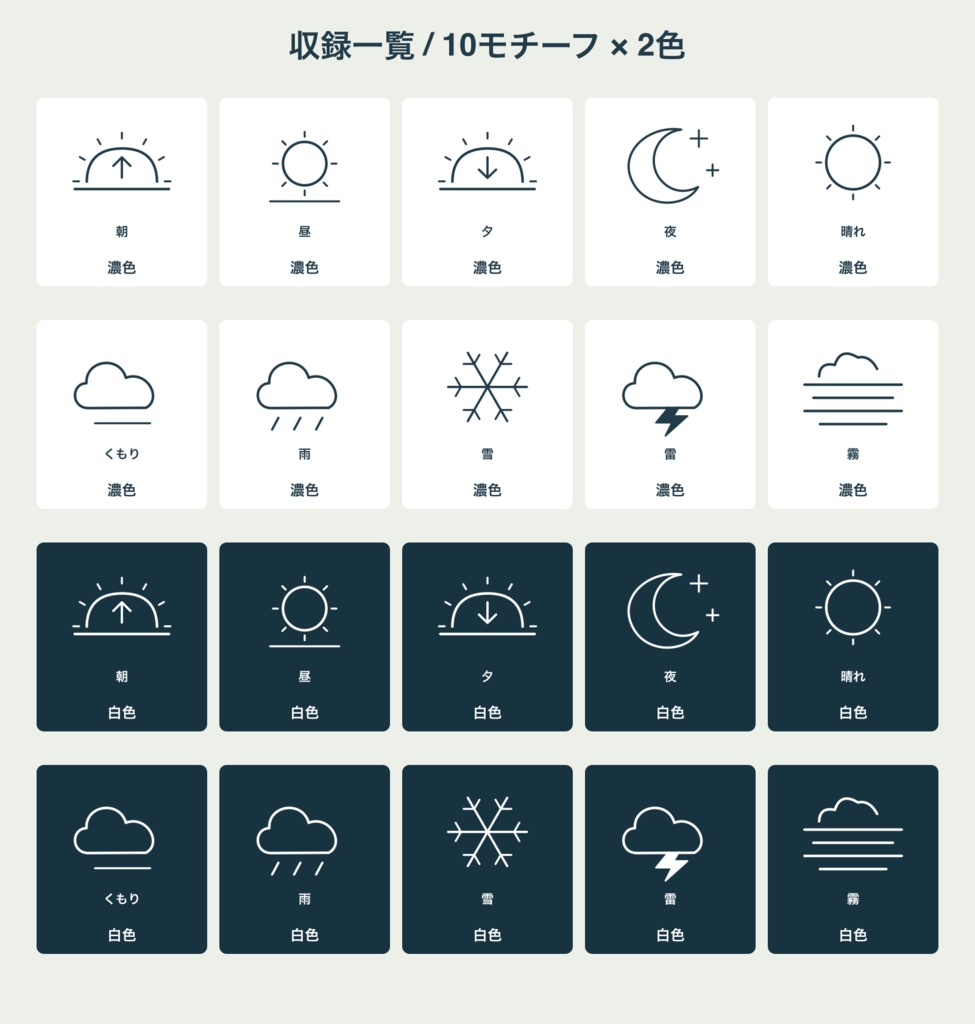 【無料】時刻と天気のマーカー|10モチーフ・2色・20 PNG