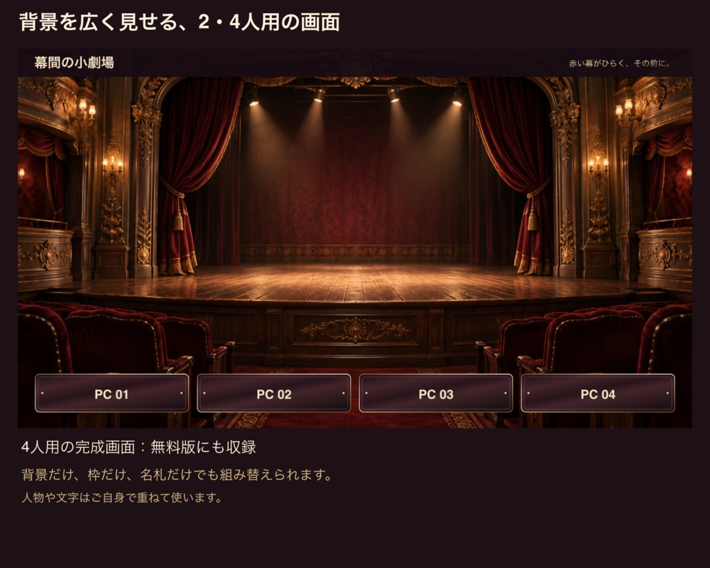 【無料10点】幕間の小劇場|舞台・舞台袖・楽屋の背景と部屋素材40 PNG