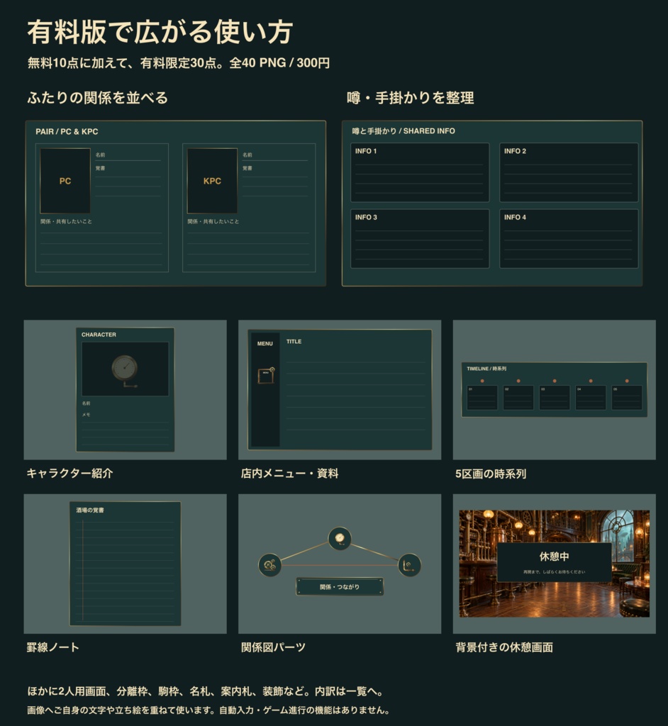 【無料10点】歯車街の宵支度|スチームパンク部屋素材・酒場と茶屋