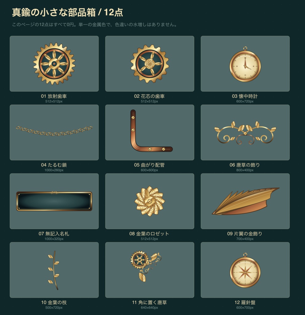 【無料】真鍮の小さな部品箱|ココフォリア素材12 PNG